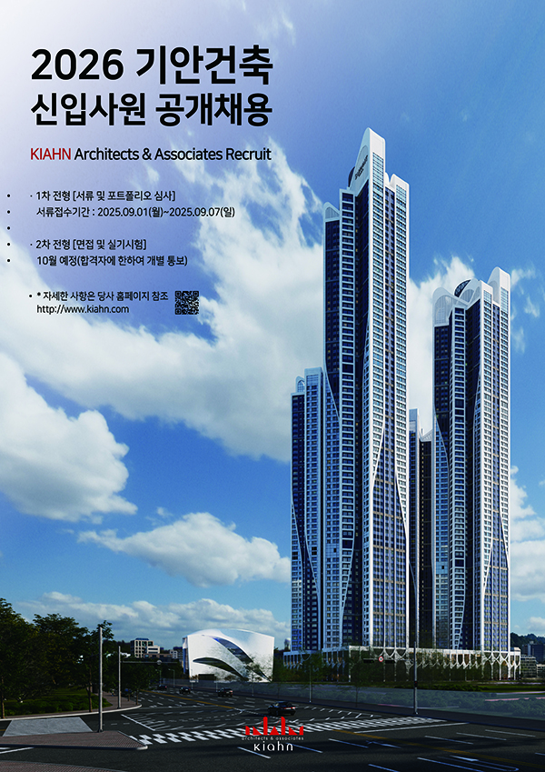 2026 기안건축 신입사원 공개채용